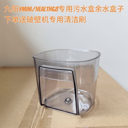 免洗破壁豆浆机配件L6-Ymini原厂余水盒废水盒接水盒Health68