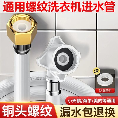 全自动洗衣机进水管升级加厚软管