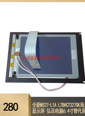 全新M327-L1A LTBHCT327GK海天注塑机显示屏 弘讯电脑6.4寸替代屏