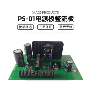1富士电源板PS 震雄注塑机电脑整流板PS 01A震德电脑电源板CPC