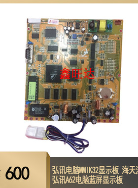 弘讯电脑MMIK32显示板 海天注塑机弘讯A62电脑蓝屏显示板