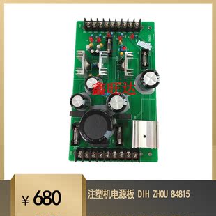 力劲 联友 义展注塑机谛洲电脑电源板电源板DIH ZHOU 84815电源板