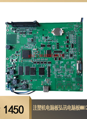 注塑机电脑板弘讯注塑机电脑板MMI270主板