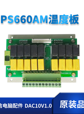 包邮注塑机宝捷信电脑PS660AM PS660BM马达 温度 驱动板 启动版