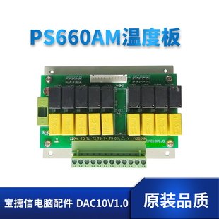 包邮注塑机宝捷信电脑PS660AM PS660BM马达 温度 驱动板 启动版