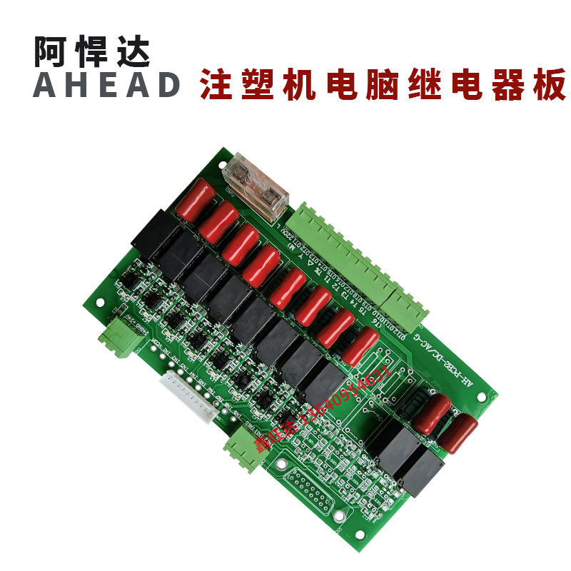 注塑机阿悍达AHEAD电脑继电器板 温度转换板AH-PCB2-DC/AC-G板
