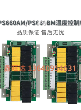 立式注塑机宝捷信电脑马达温度板PS660BM继电器转换板 DAC10V2.22