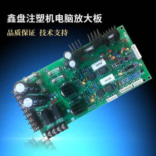 鑫盘XINPANKJ注塑机电脑放大板AMR6CT CE-33比例放大板金盘电脑板