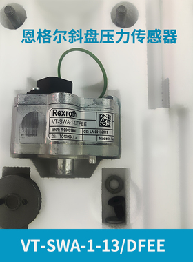 原装恩格尔注塑机斜盘压力传感器VT-SWA-1-13/DFEE R900913641