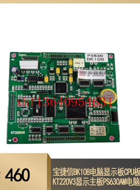 宝捷信BK108电脑显示板CPU板KT220V3显示主板PS630AM电脑显示板