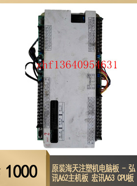 原装海天注塑机电脑板 - 弘讯A62主机板 宏讯A63 CPU板