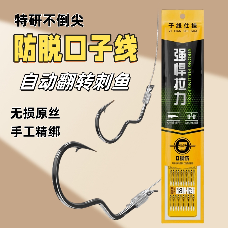 自动翻转鱼钩防缠绕成品子线双钩