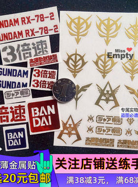 万代元祖高达seed夏亚专用扎古巴巴托斯周边手机电脑金属贴纸车贴