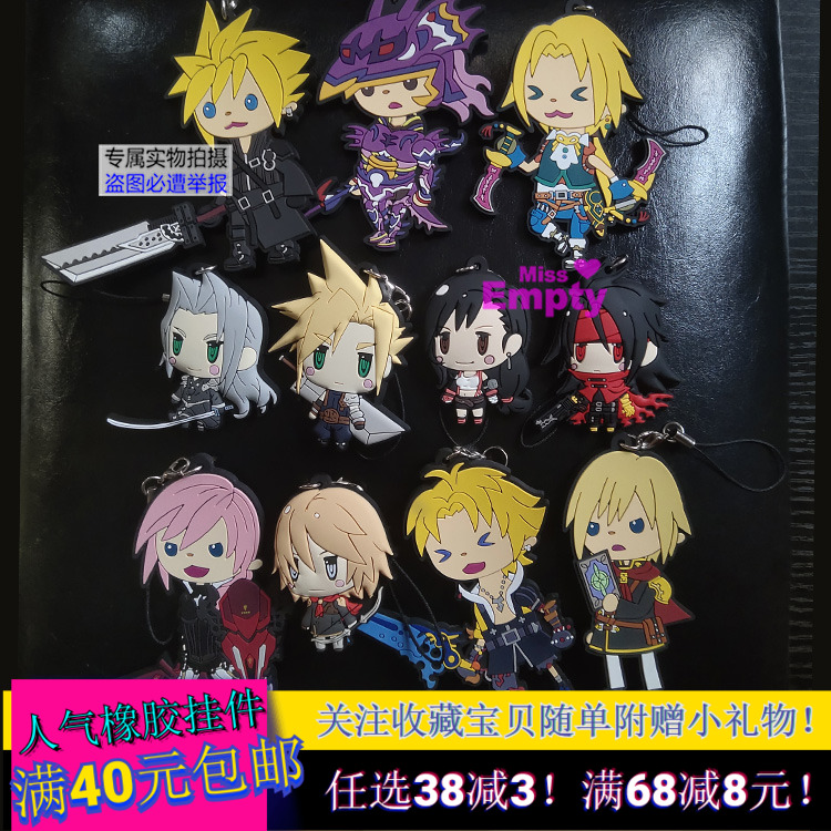 可爱游戏还原最终幻想FF橡胶挂件