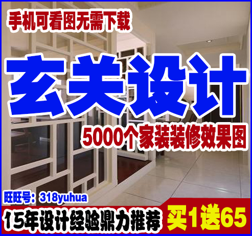 2018玄关设计图效果装修家装设计吊顶隔断走廊楼梯客厅装修效果图