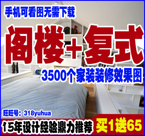 2018阁楼斜顶装设计图效果装修家装设计吊顶隔断复式卧室装修效果