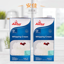 安佳淡奶油新西兰进口淡奶油动物性蛋糕裱花稀奶油烘焙原料1L 包邮