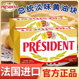 总统淡味黄油块500g 法国进口 动物发酵黄油奶油面包蛋糕烘焙原料