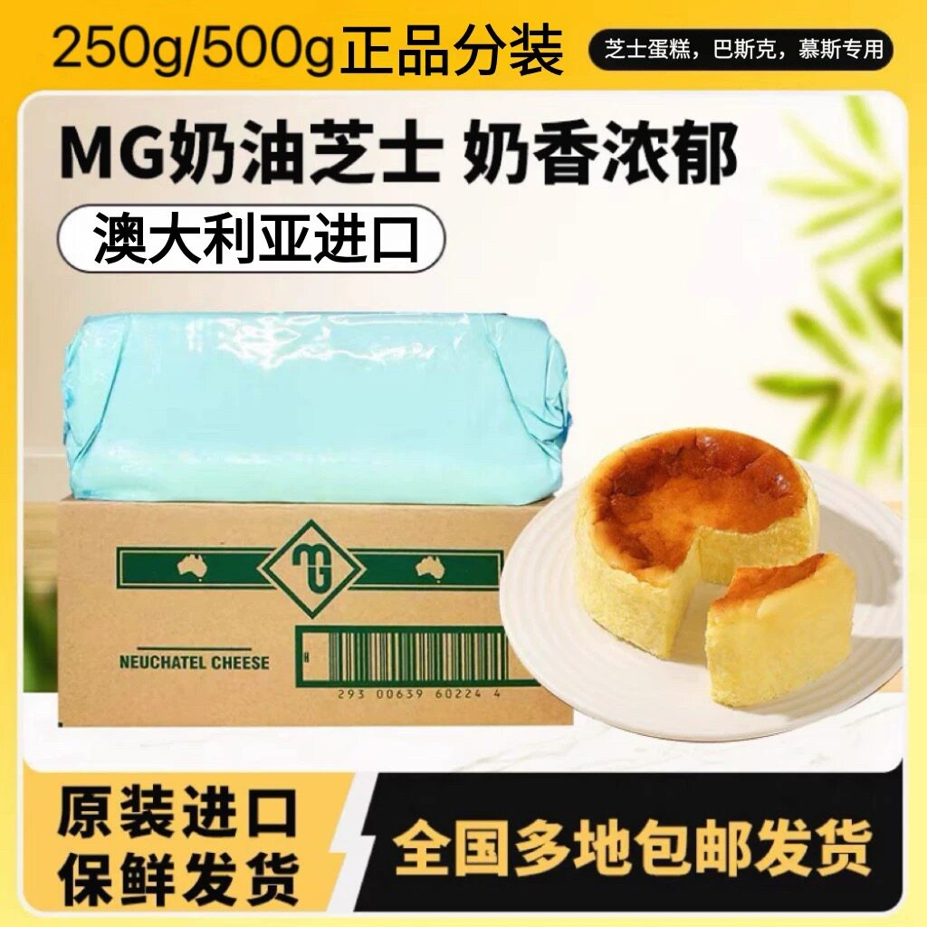 澳大利亚MG奶油奶酪奶油芝士图片