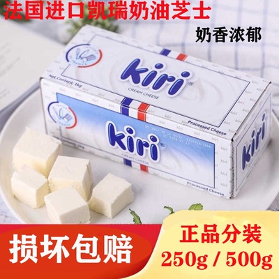 凯芮kiri奶油奶酪250g凯瑞