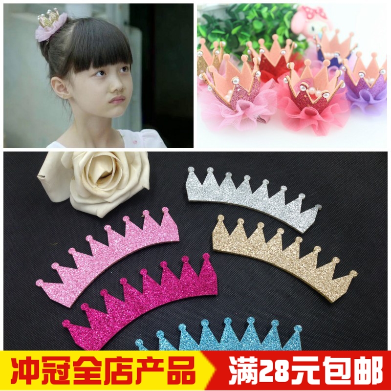 甜美亮粉超萌韩版皇冠半成品电视剧虎妈猫爸同款DIY发饰材料配件