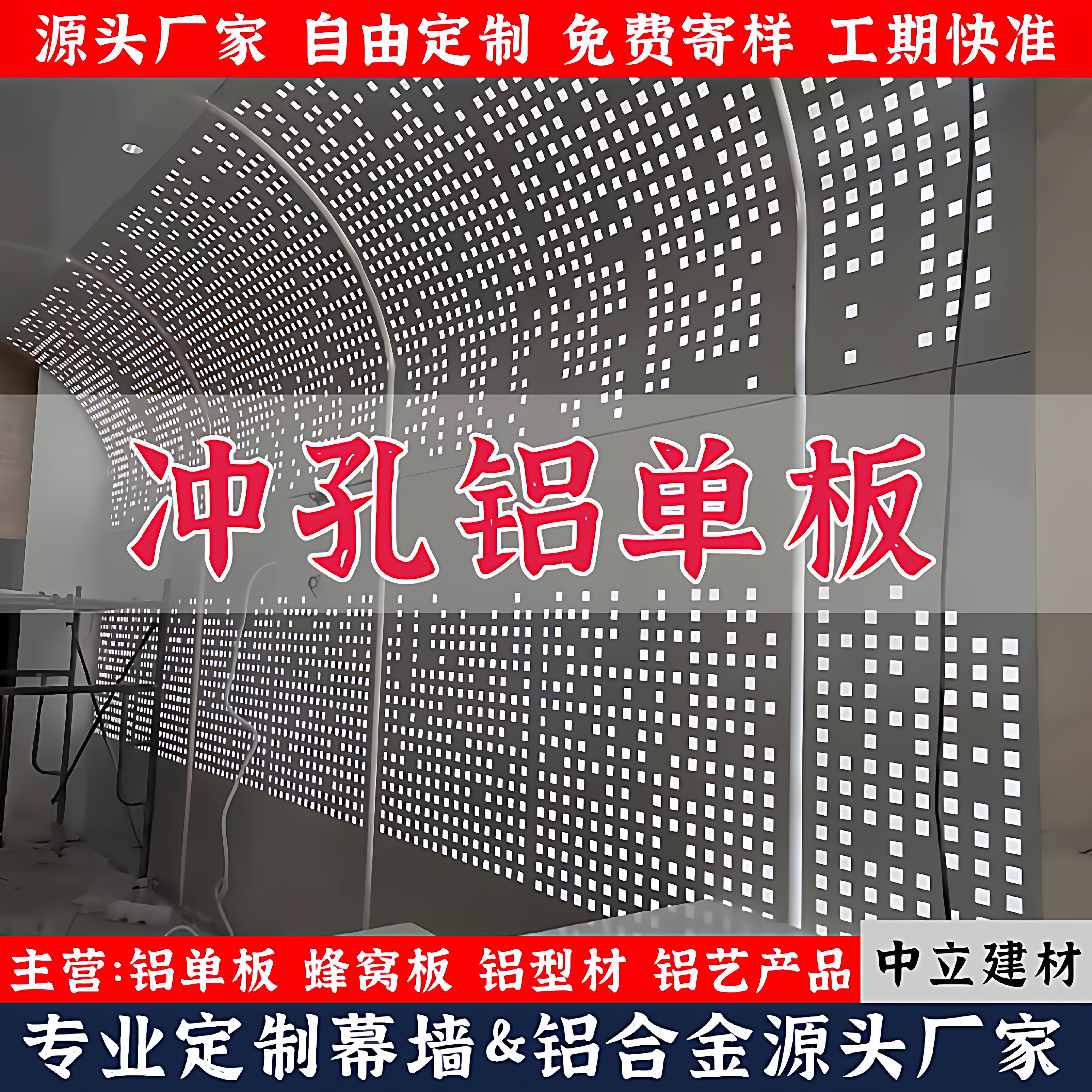 外墙铝单板冲孔背景墙公司前台展厅形象墙艺术造型穿孔镂空铝板
