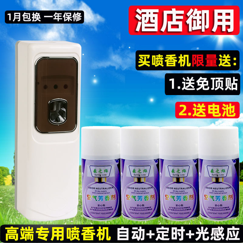 自动喷香机香水卫生间除臭器清香酒店宾馆专用室内喷雾空气清新剂