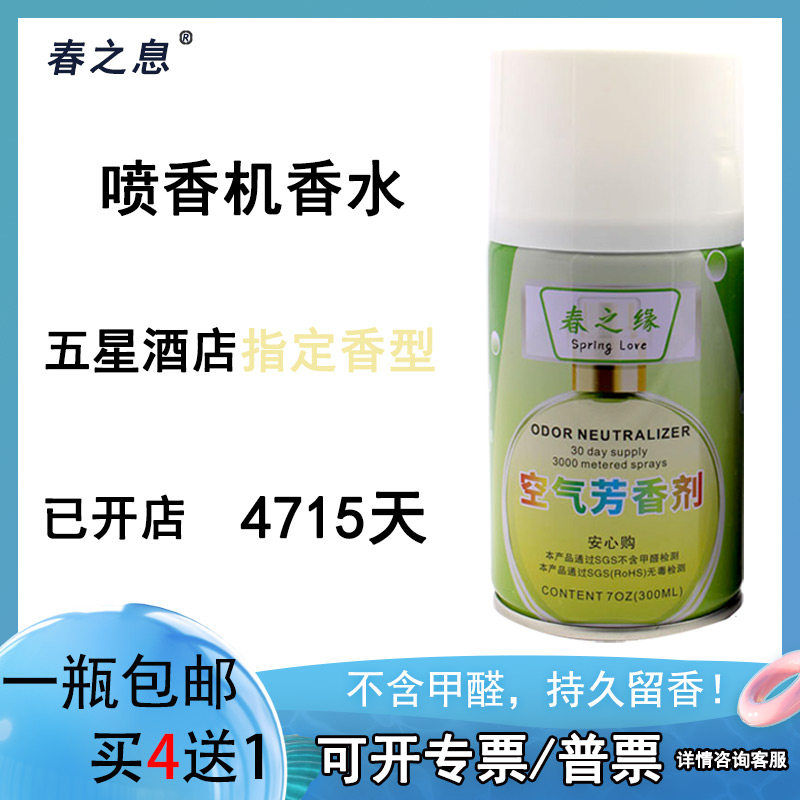 高档五星级酒店喷香机空气清新剂