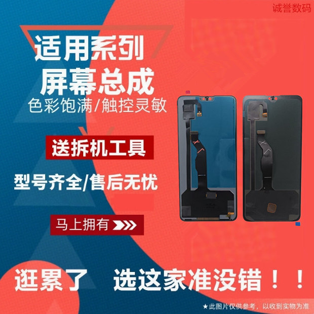 MATE30液晶触摸显示总成