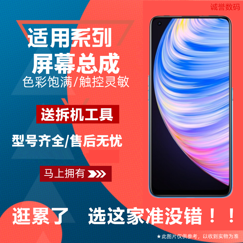 适用真我液晶显示内外屏幕