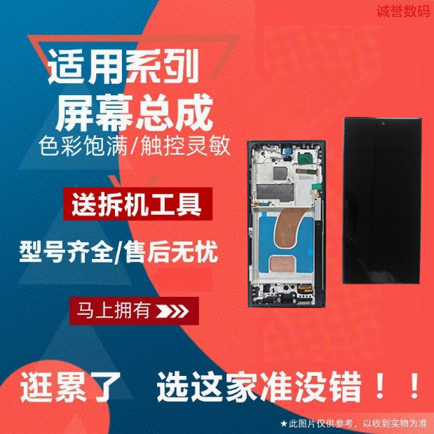适用三星 S21 ＋ S21FE S21Ultra S22 S22＋ S22Ultra 屏幕总成
