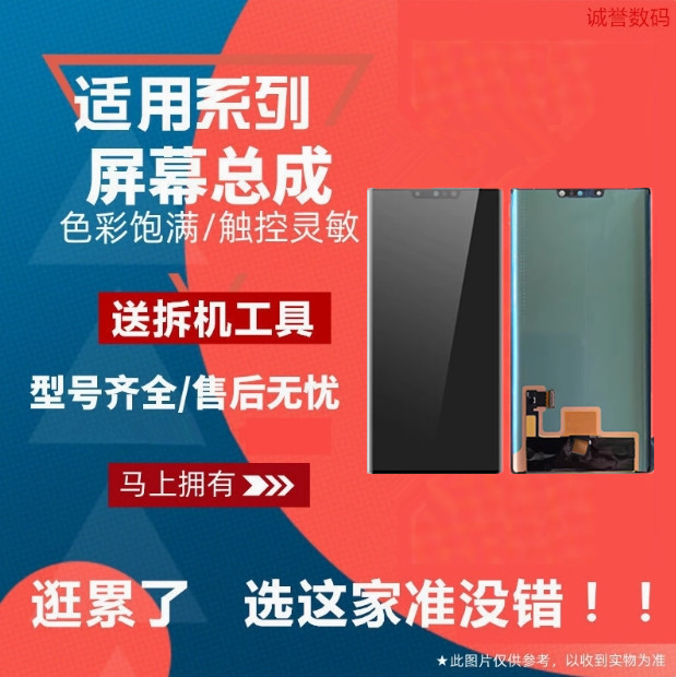 MATE30PROP40PRO液晶屏幕总成