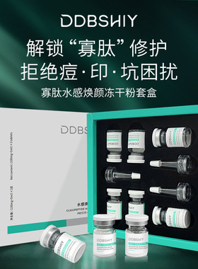 蓝铜多寡肽冻干粉医美修复敏感肌肤泛红血丝干痒祛痘印坑粉刺毛孔