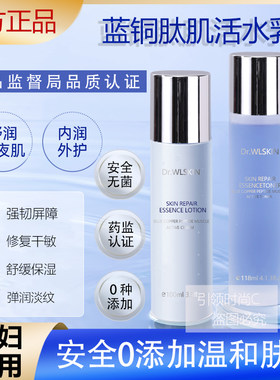 蓝铜胜肽水乳液霜面部护理修复角质层薄弱敏感肌肤损伤泛红脸血丝
