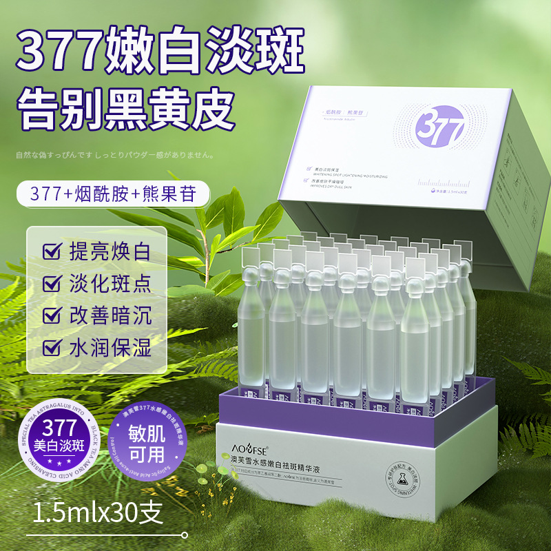 377美白次抛精华液烟酰胺熊果苷淡斑抗氧化提亮去黄改善暗沉面部
