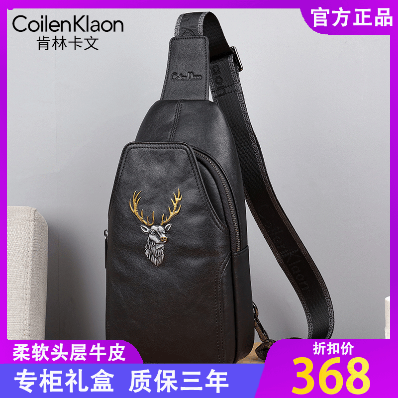 CoilenKlaon男士胸包真皮大容量潮牌高档商务休闲斜挎包包包男