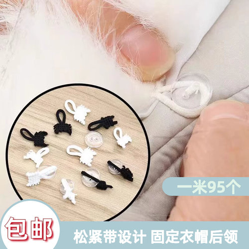 黑白衣帽毛领扣后领子扣松紧扣拌