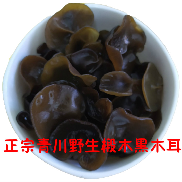 青川黑木耳精选纯天然500g