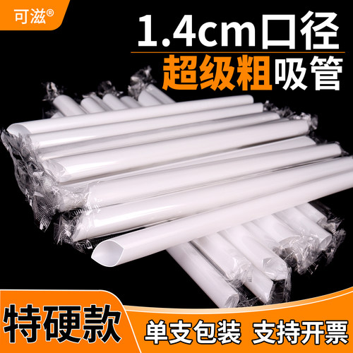 超粗吸管一次性1.4口径1.3内径