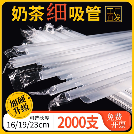 加硬细吸管一次性单独包装1000根豆浆可乐透明奶茶吸管商用2000支