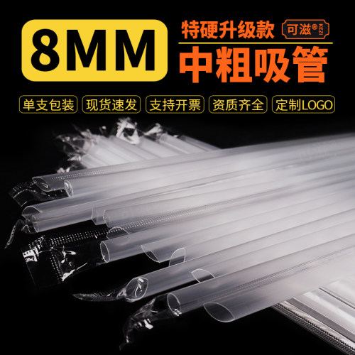 中粗吸管一次性透明单支包装