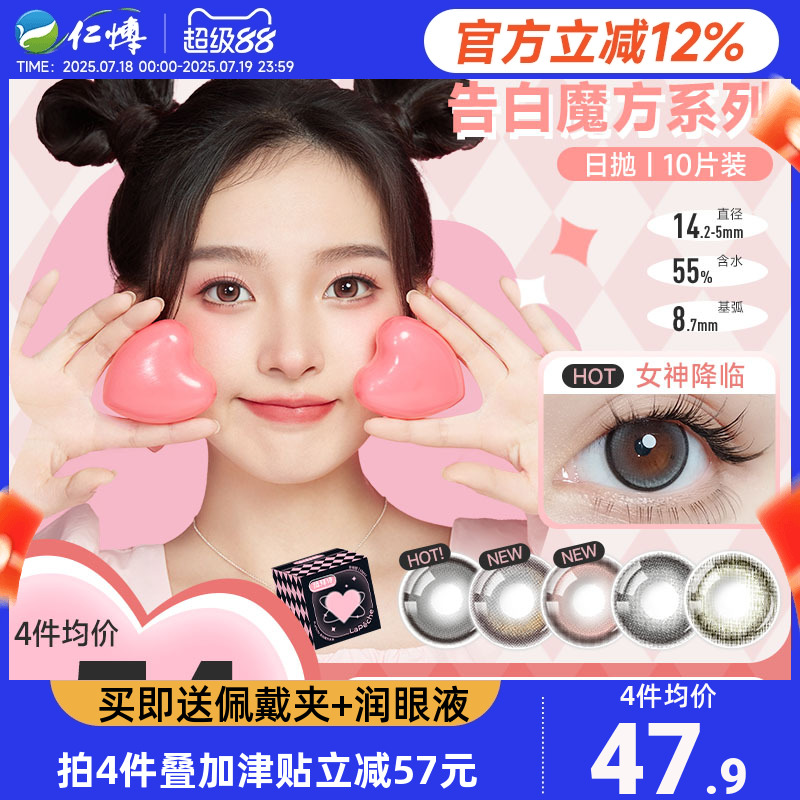 拉拜诗日抛美瞳10片告白魔方女神降临初恋密码伞语pro小方盒正品