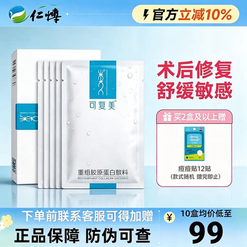 可复美重组胶原蛋白敷料5片/盒