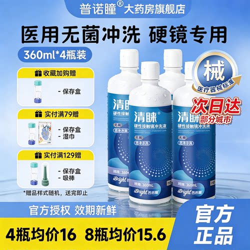 普诺瞳清睐冲洗液喷雾角膜塑形接触镜OK镜RGP硬镜专用护理液正品