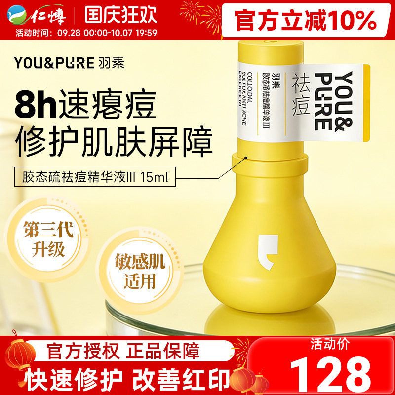 羽素祛痘大灯泡精华液敏感肌适用