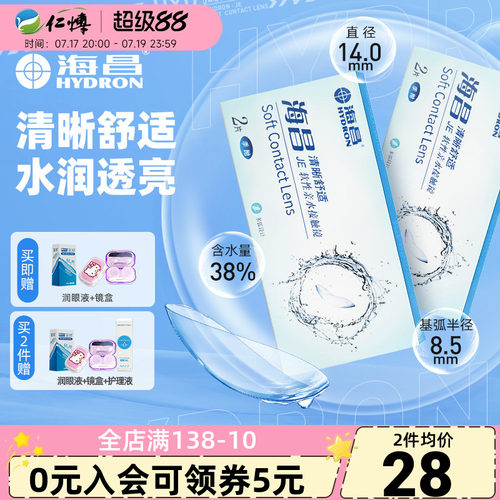 舒适不磨眼 水润一整天