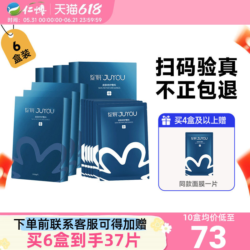 绽妍医用修护敷料蓝膜医美敏感肌术后透明质酸冷敷贴械字号非面膜