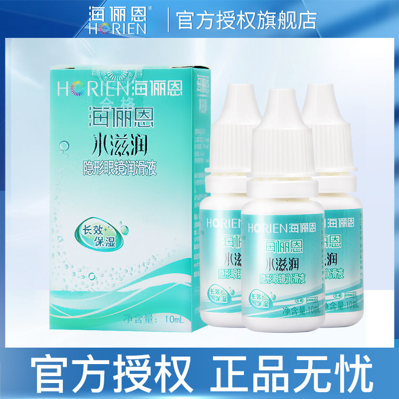 3 bottles]Hai Li En invisible myopia glasses Rewetting drops moist 10ml Moisture Moisturizing relieve comfortablein the Contacts/Care solution , Care solution  category - from Buy2taobao.com to provide professional Taobao agent buy service