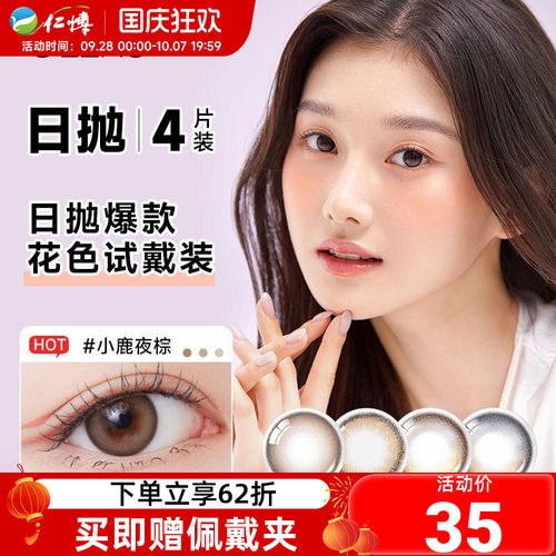 OLENS美瞳日抛4片装韩国进口自然婚纱照微混血小直径彩色隐形眼镜
