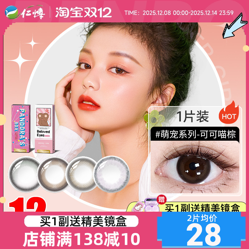 海俪恩美瞳半年抛1片大直径萌生宠爱彩色隐形近视眼镜学生混血感